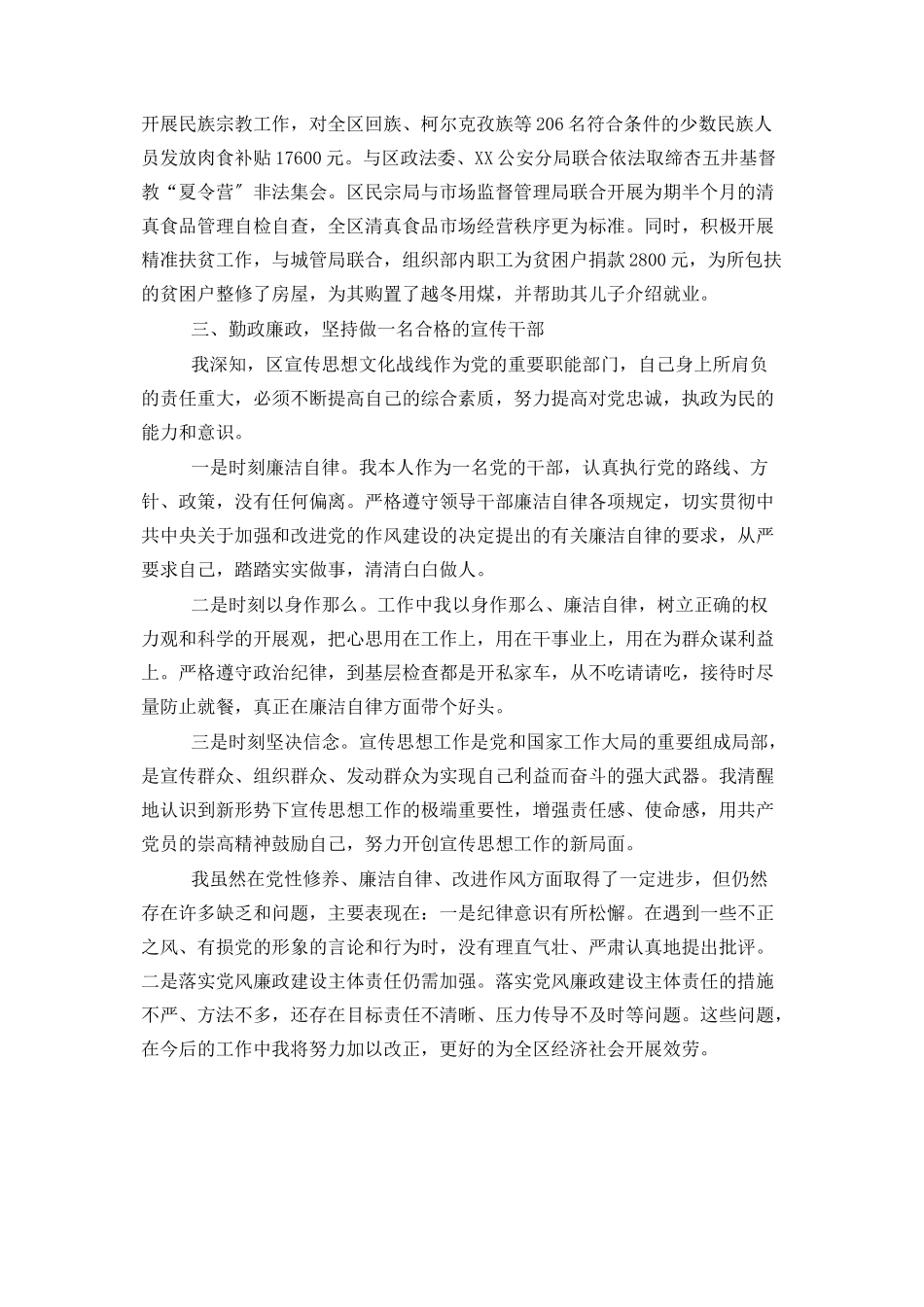 2023年区委宣传部副部长述职报告宣传部副部长述职报告.docx_第3页