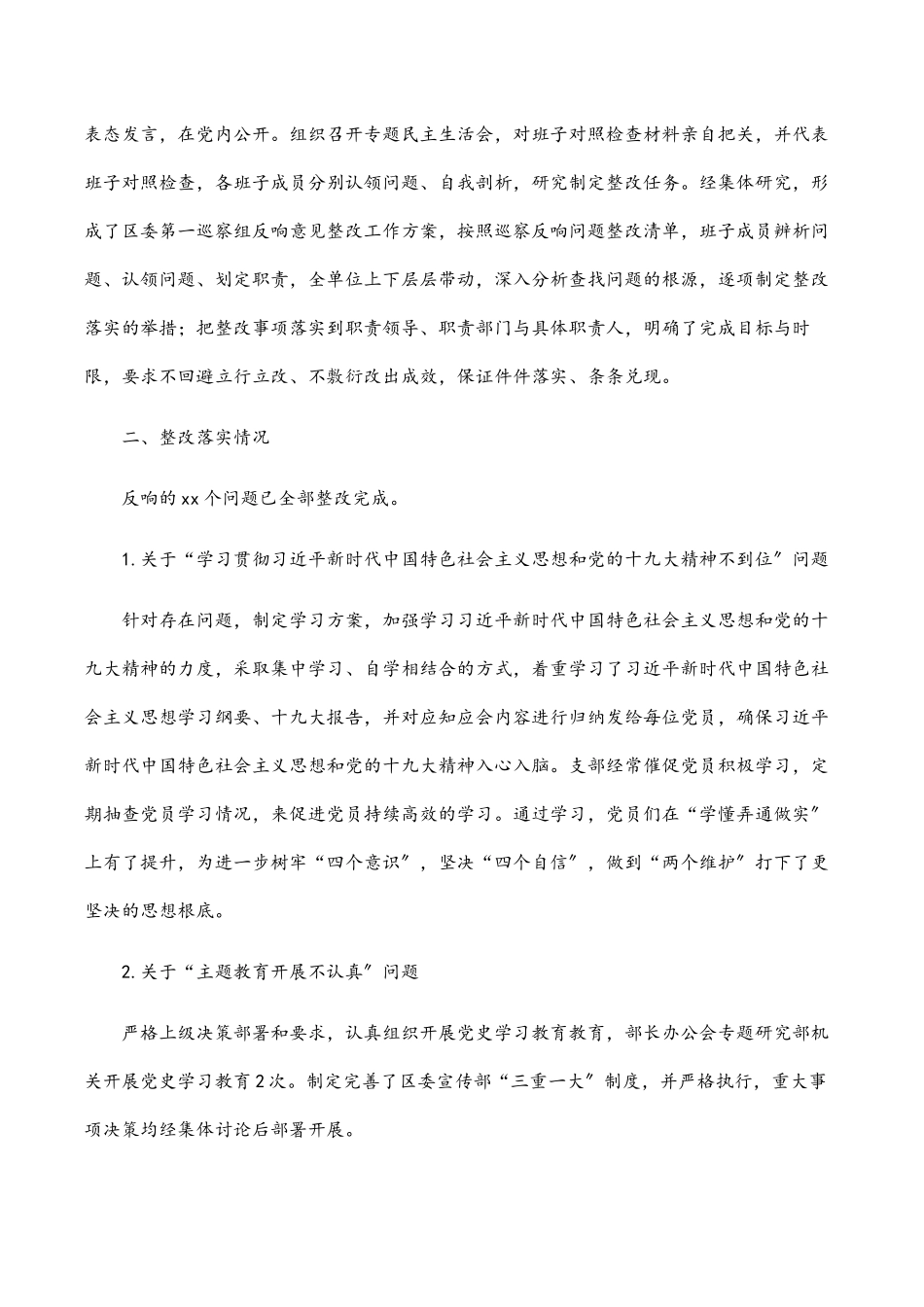 2023年区委宣传部关于区委巡察组反馈意见整改落实情况报告.docx_第2页