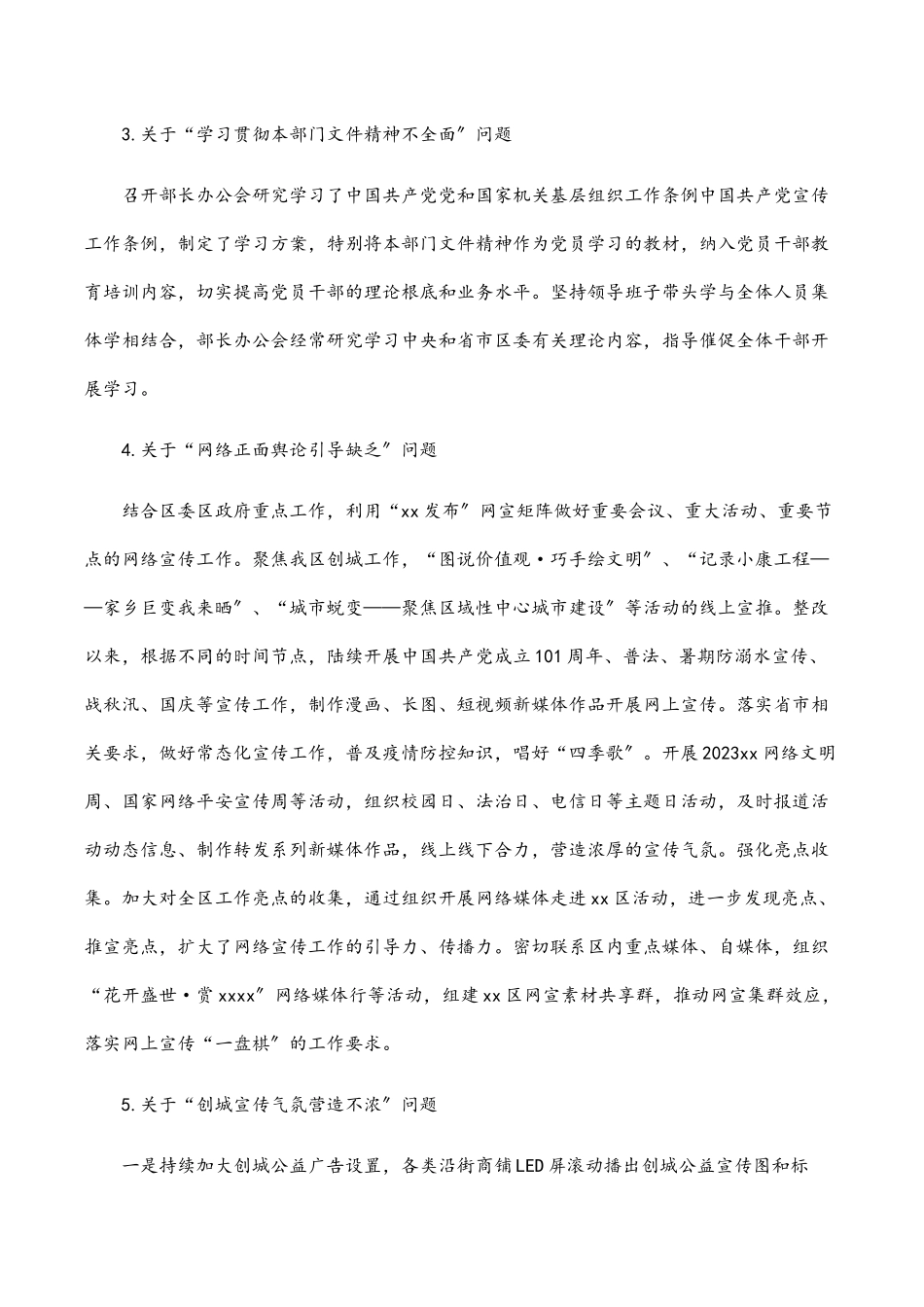 2023年区委宣传部关于区委巡察组反馈意见整改落实情况报告.docx_第3页