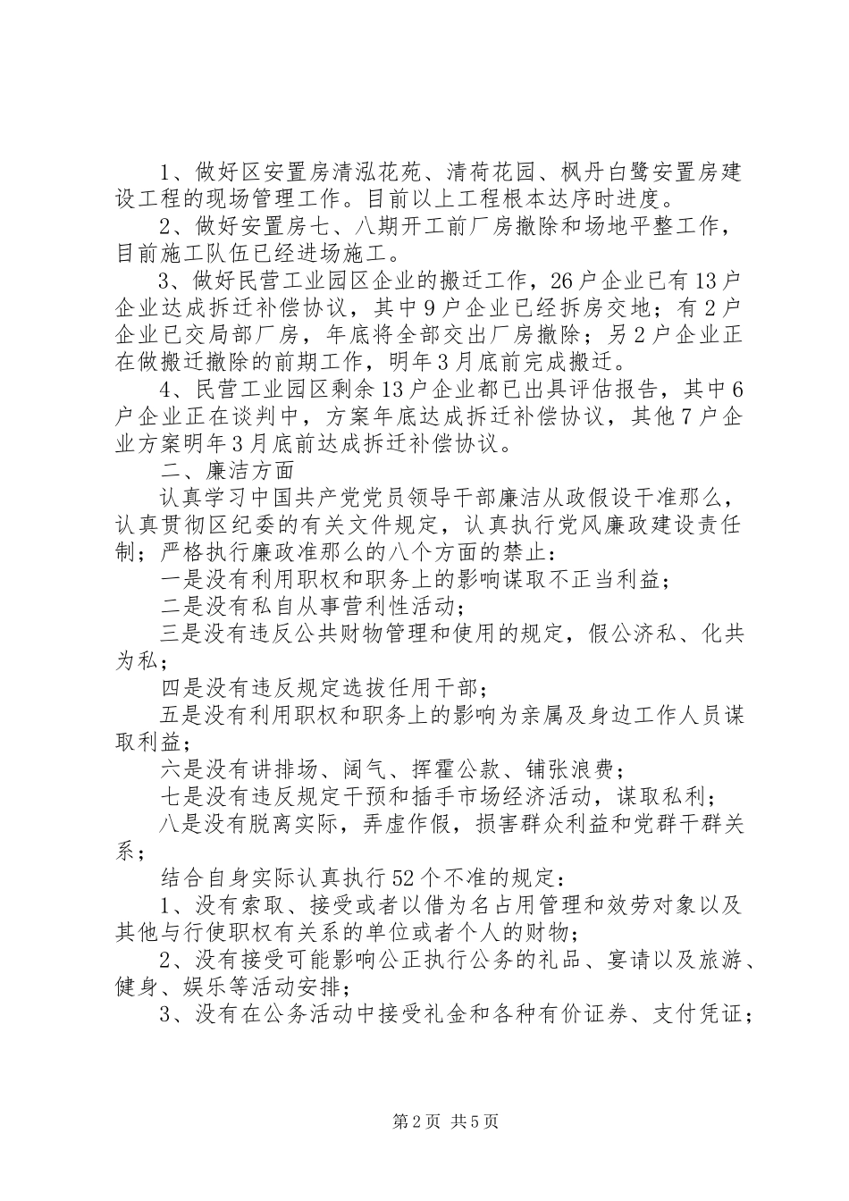 2023年区委宣传部副部长述职述廉报告.docx_第2页