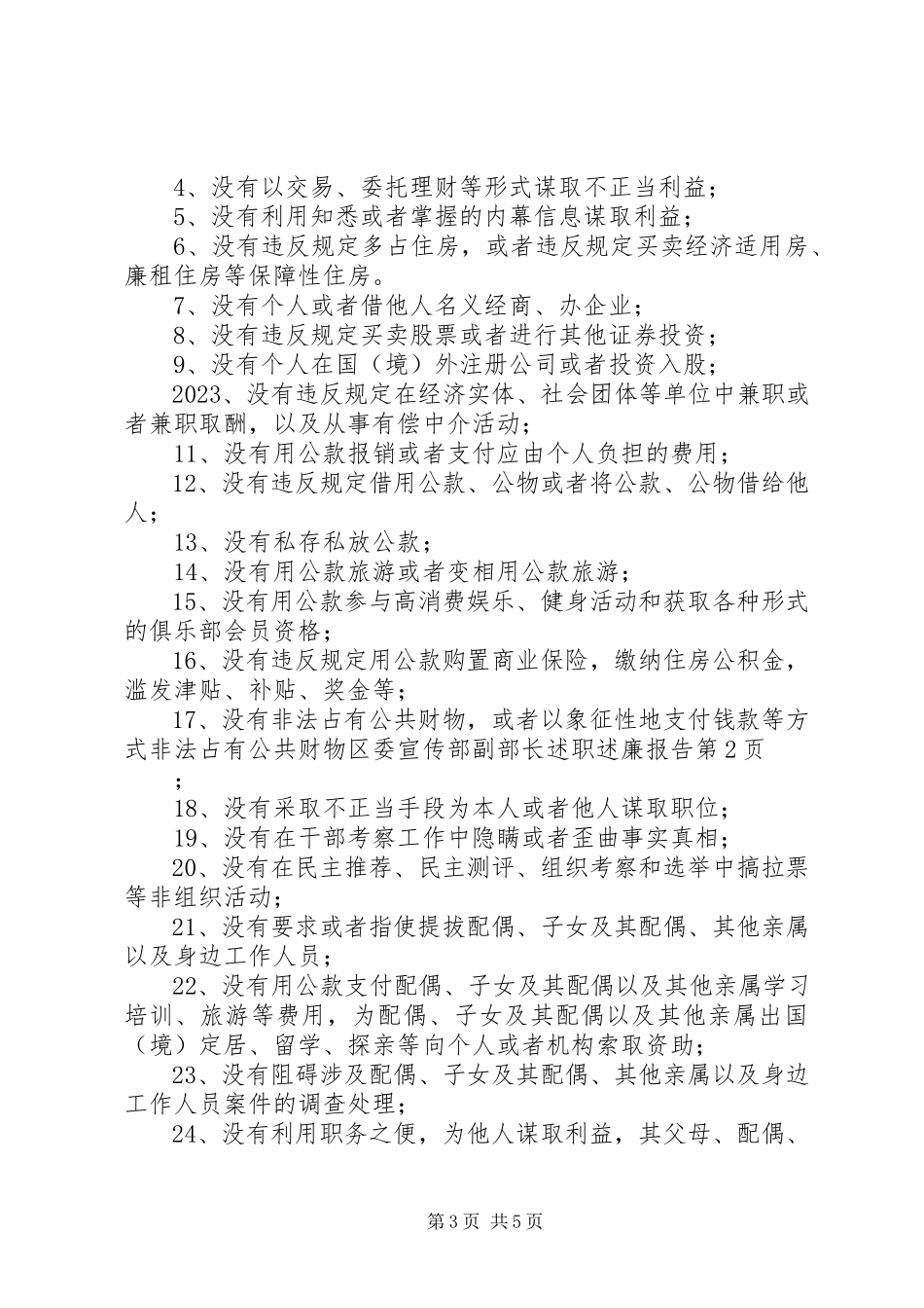2023年区委宣传部副部长述职述廉报告.docx_第3页