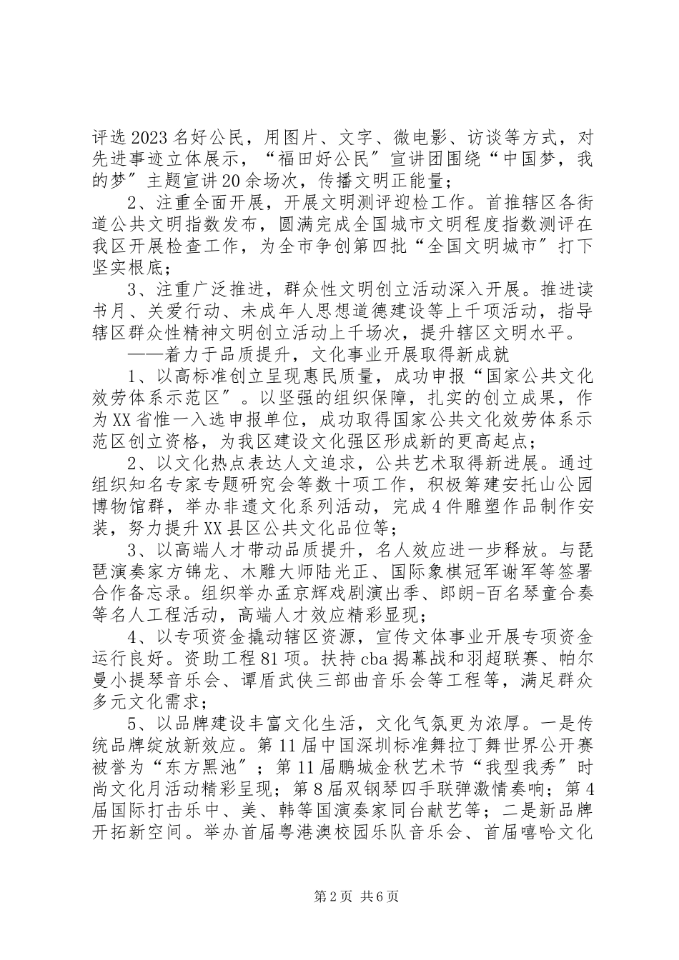 2023年区委宣传部工作总结报告.docx_第2页