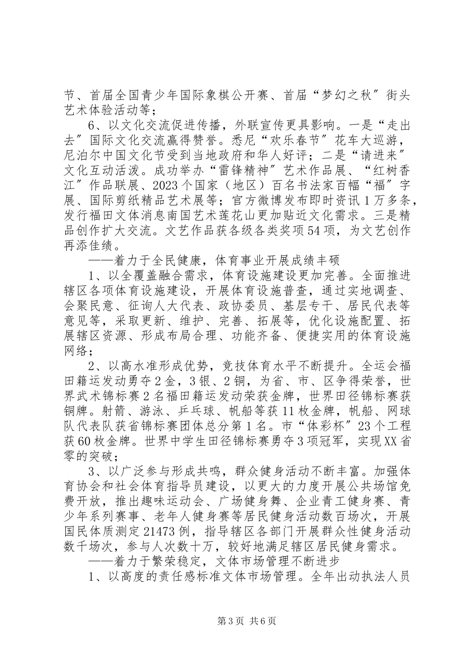 2023年区委宣传部工作总结报告.docx_第3页