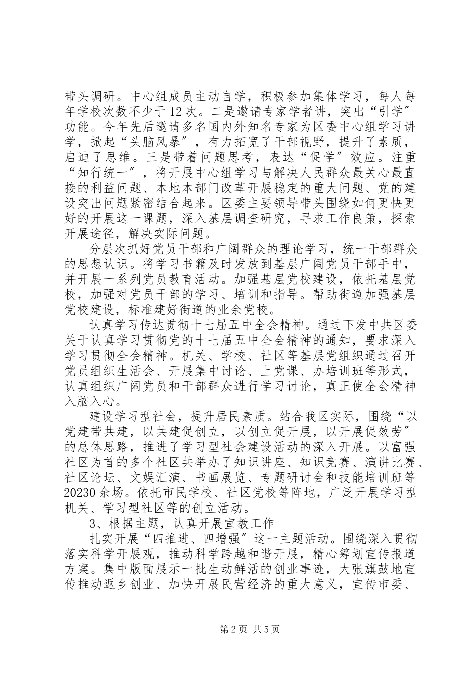 2023年区委宣传部外宣办主任述职述廉报告.docx_第2页
