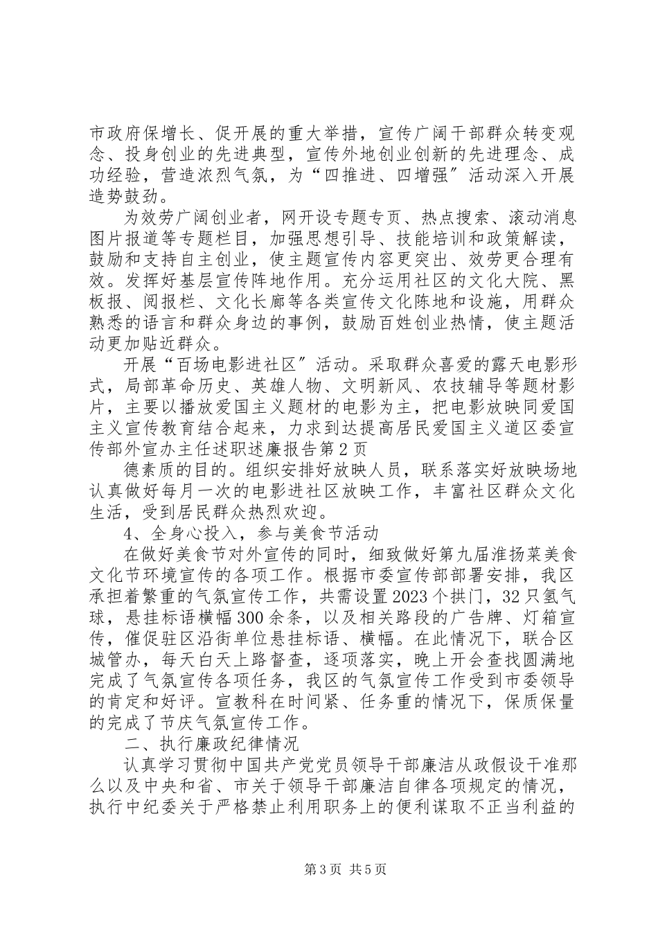 2023年区委宣传部外宣办主任述职述廉报告.docx_第3页