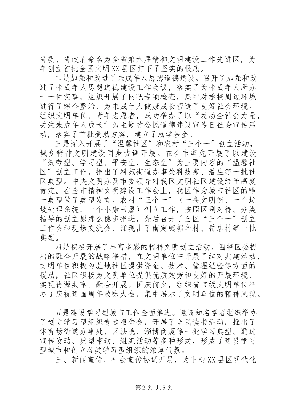 2023年区委宣传部年尾述职述廉报告.docx_第2页