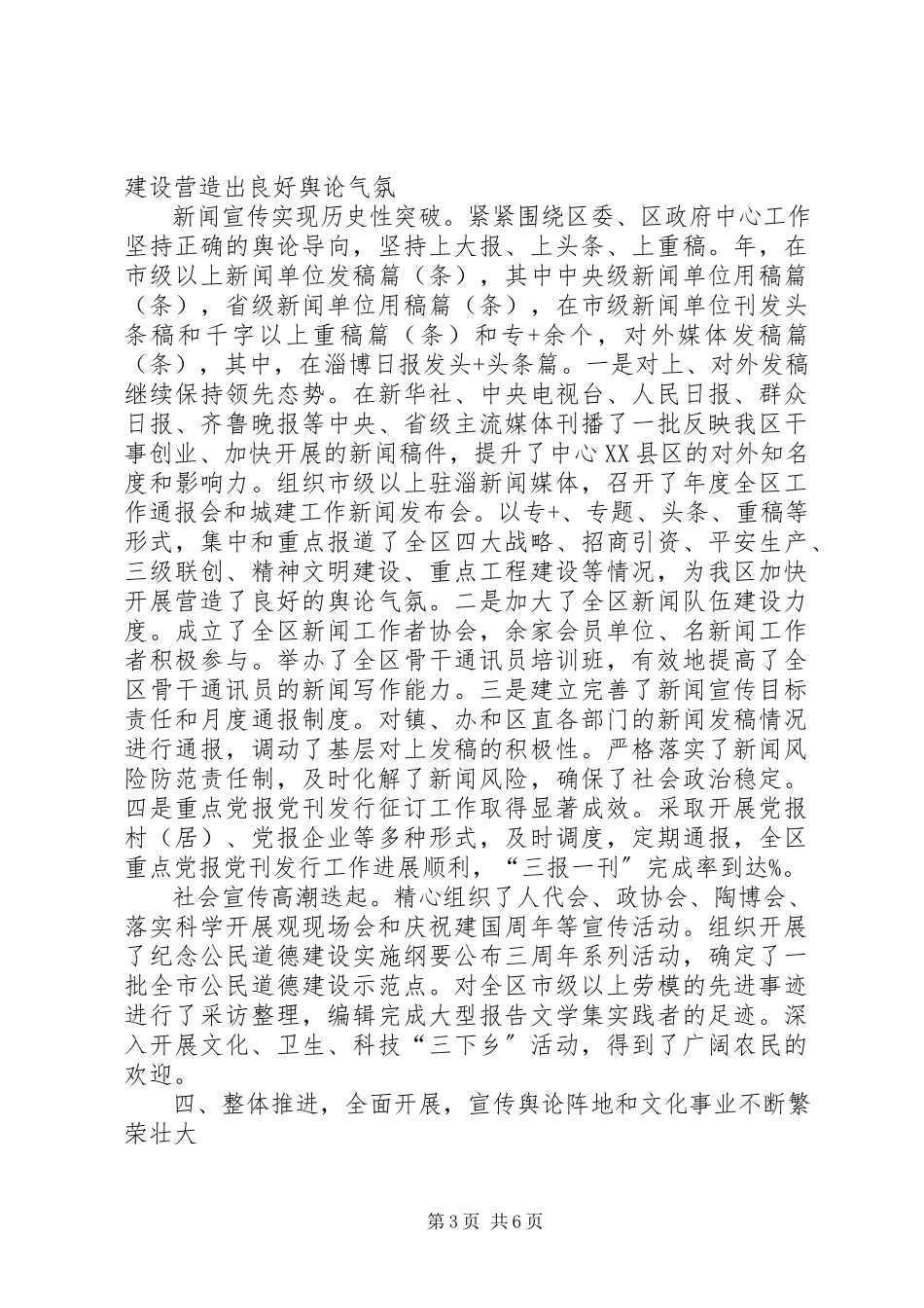 2023年区委宣传部年尾述职述廉报告.docx_第3页