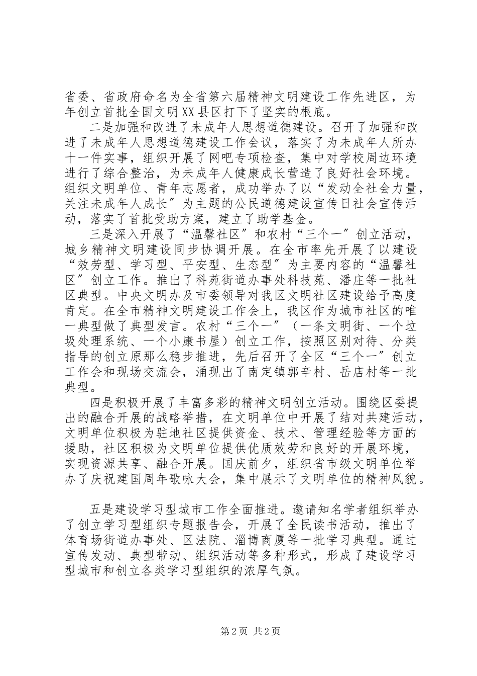2023年区委宣传部年度述职述廉报告.docx_第2页