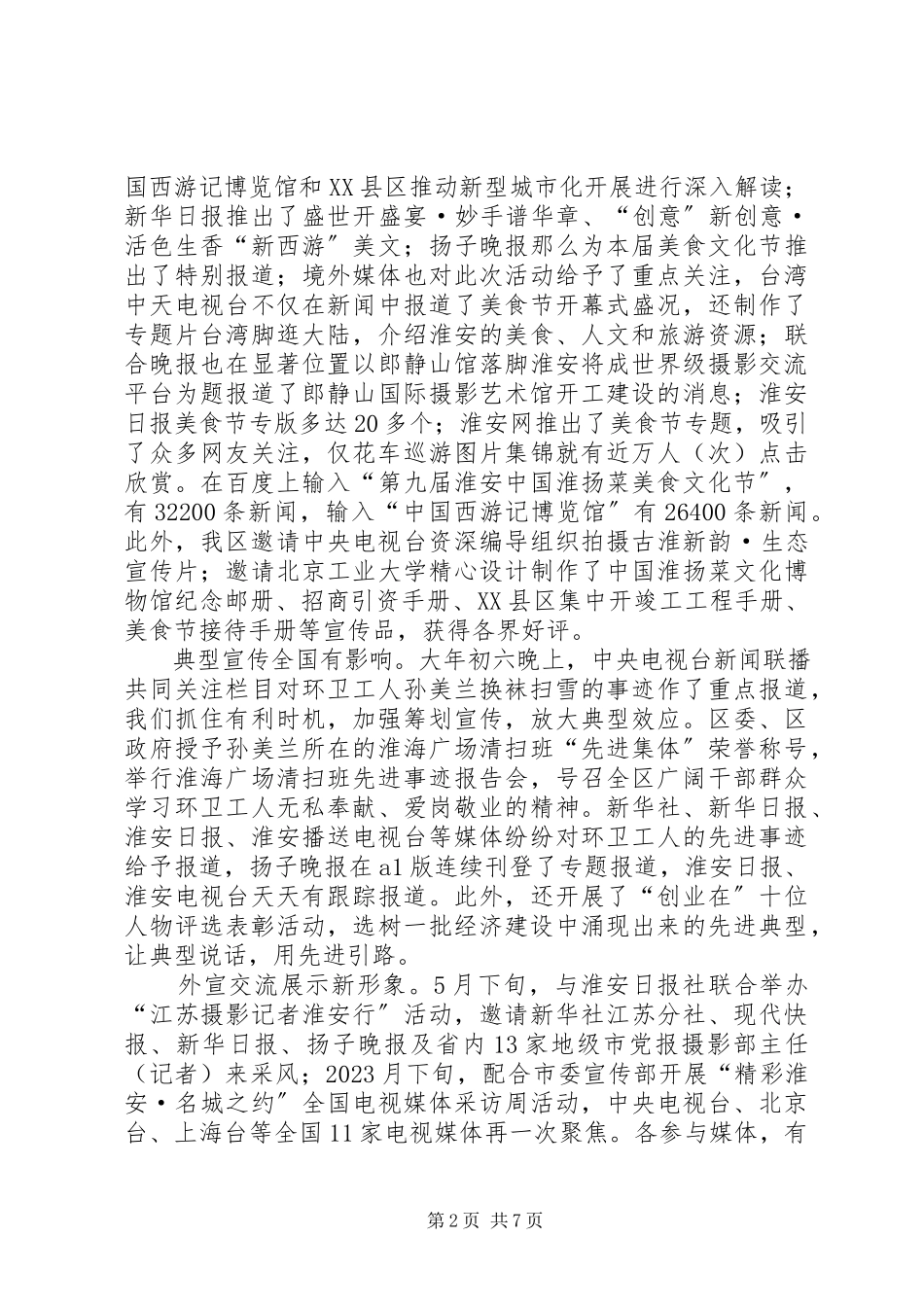 2023年区委宣传部述职述廉报告2.docx_第2页