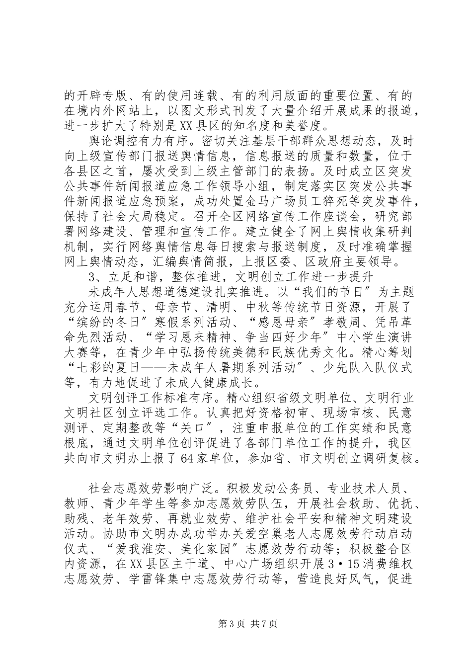 2023年区委宣传部述职述廉报告2.docx_第3页