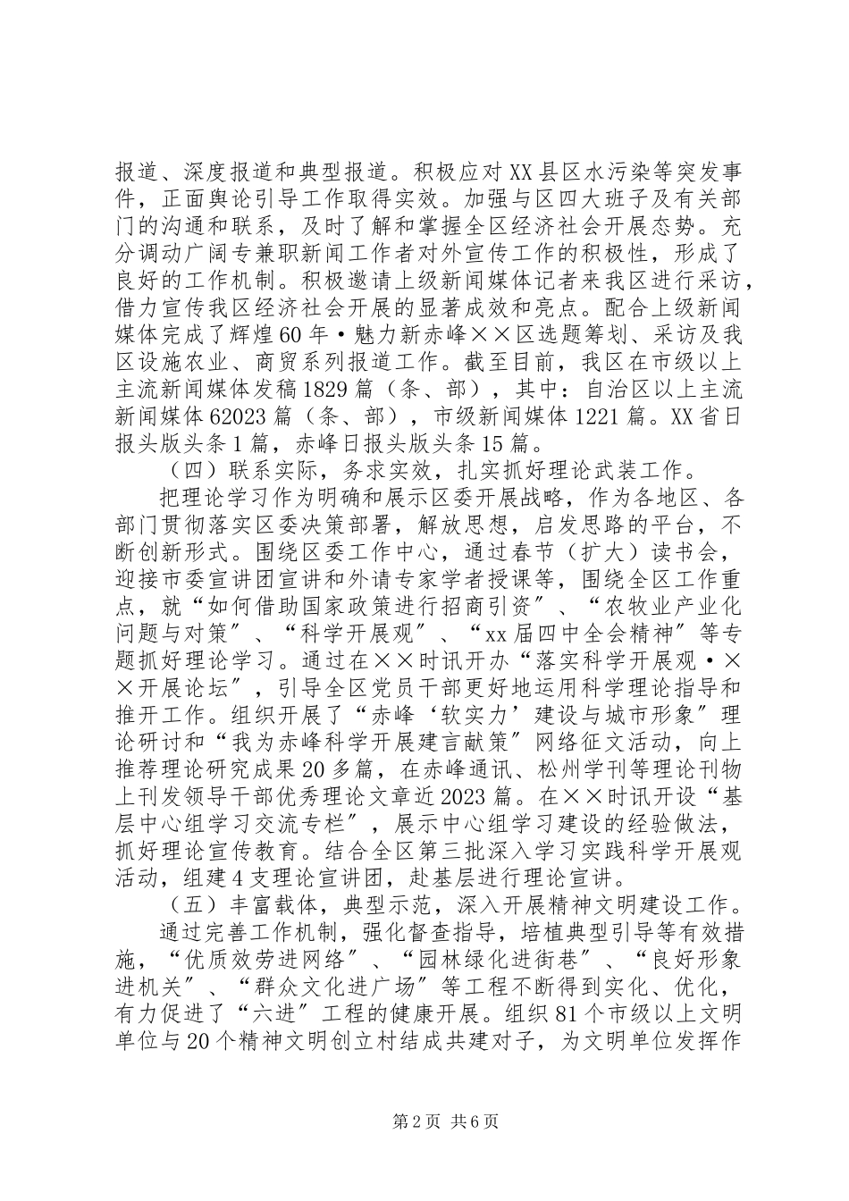 2023年区委宣传部长的述职报告.docx_第2页