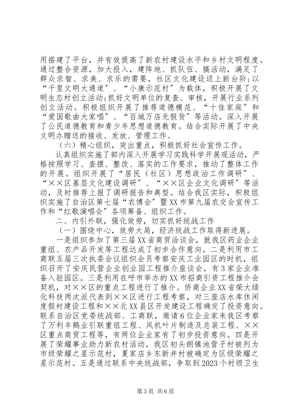 2023年区委宣传部长的述职报告.docx_第3页