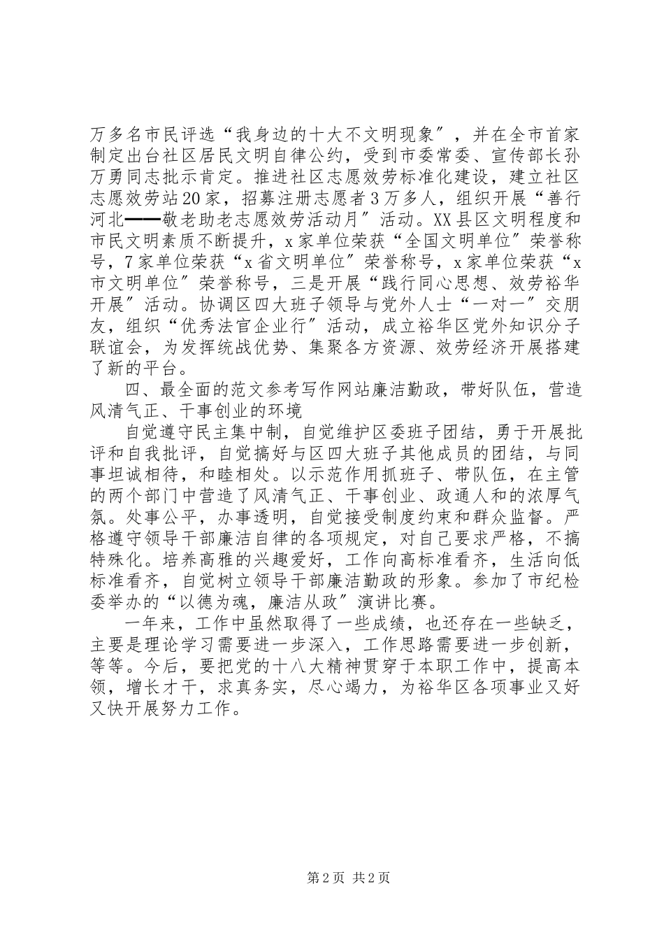 2023年区委宣传部部长年度述职述廉报告.docx_第2页