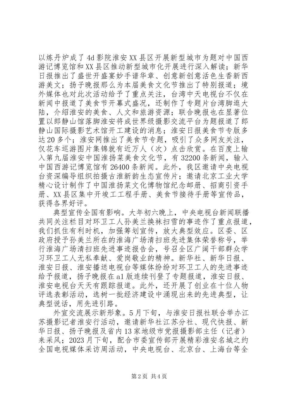 2023年区委宣传部述职述廉报告3.docx_第2页