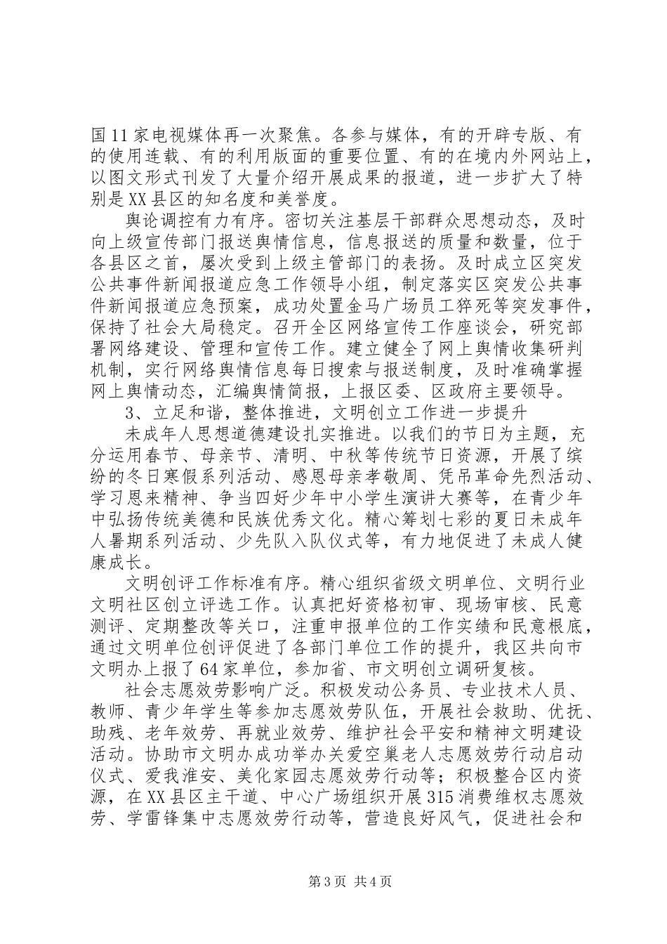 2023年区委宣传部述职述廉报告3.docx_第3页