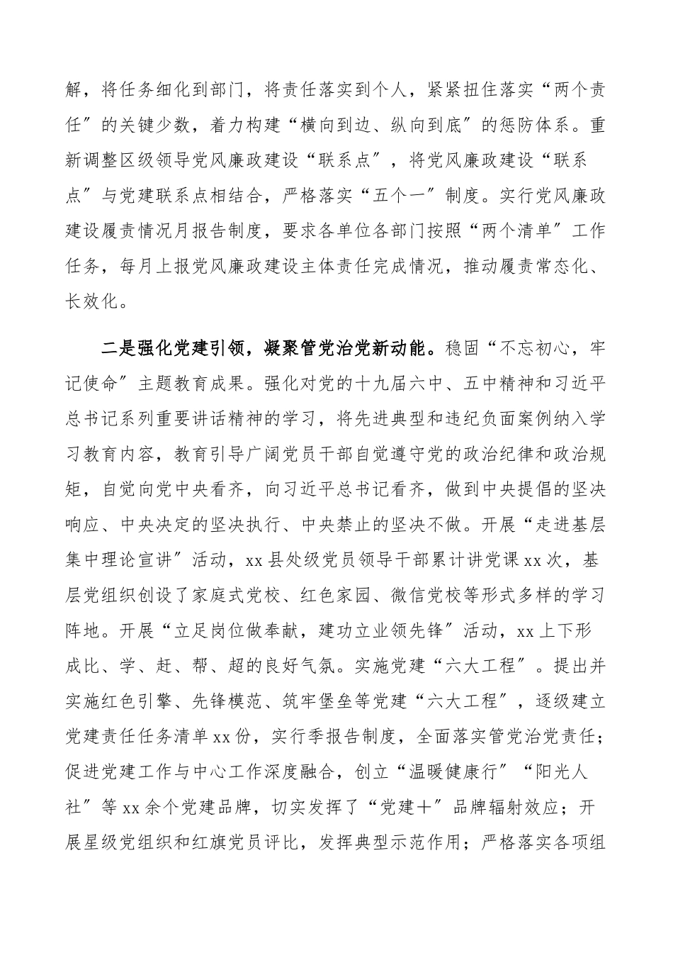 2023年区委履行党风廉政建设主体责任情况报告工作总结汇报报告.docx_第2页