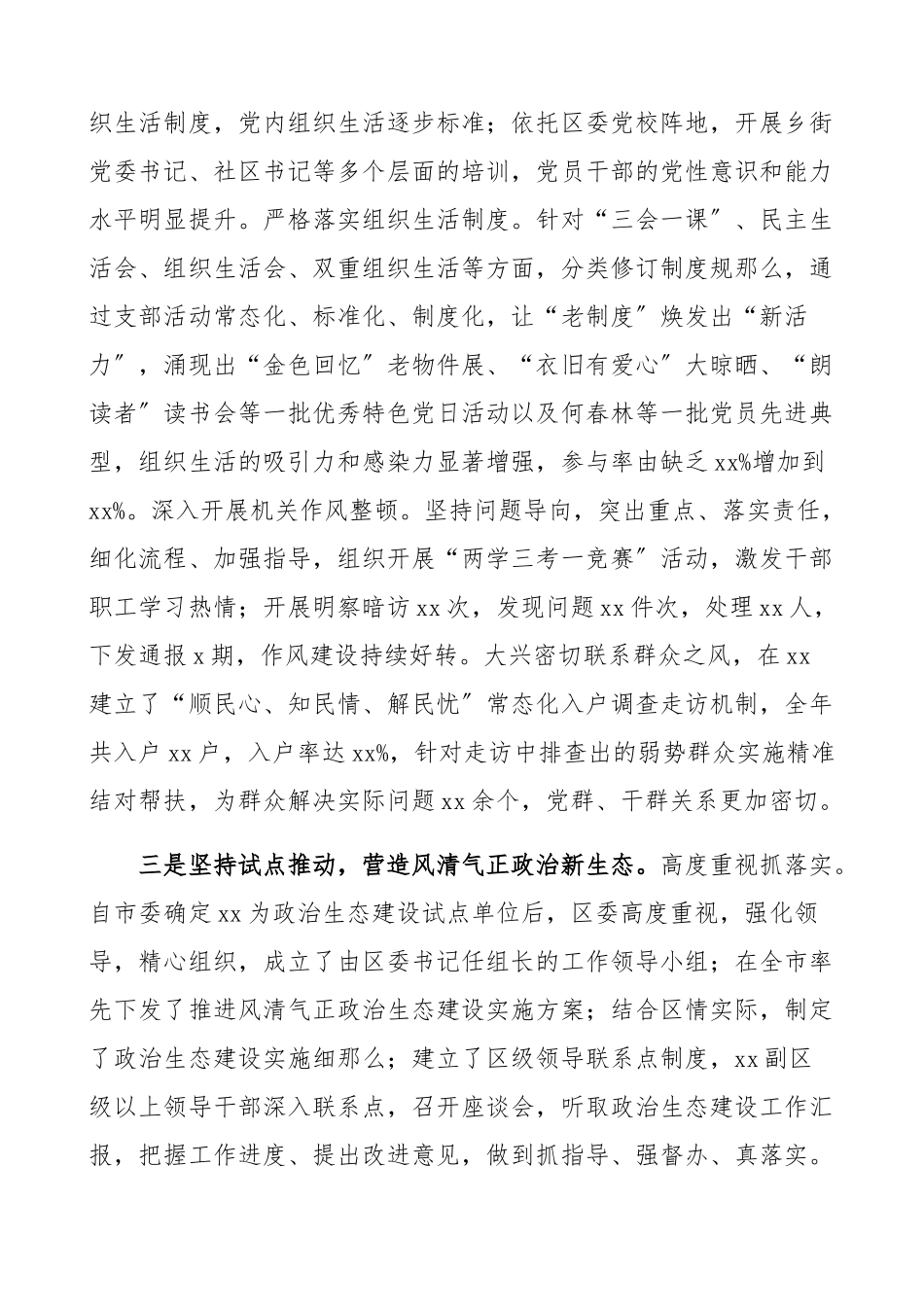 2023年区委履行党风廉政建设主体责任情况报告工作总结汇报报告.docx_第3页