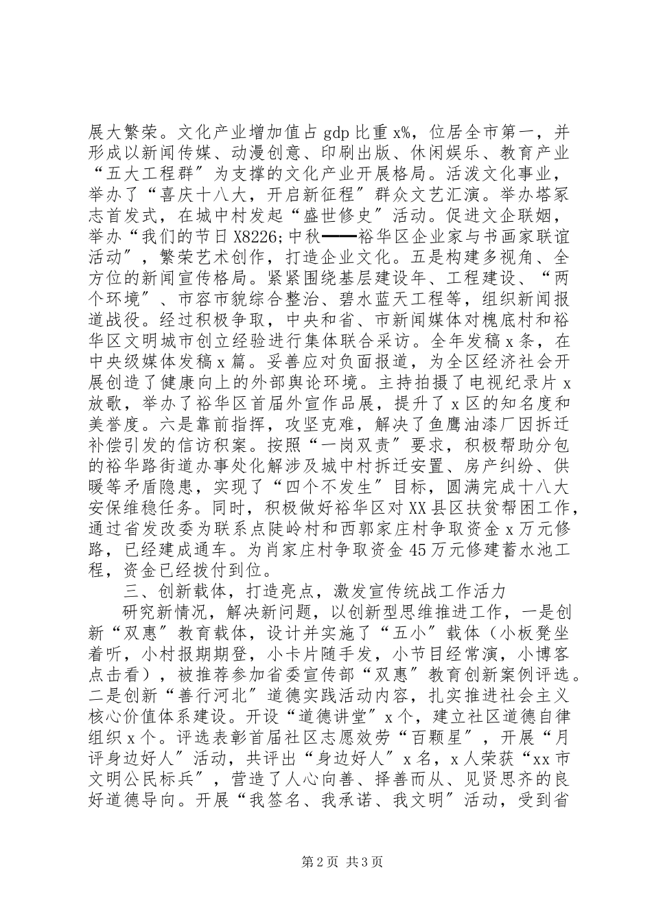 2023年区委宣传部长述职述廉报告.docx_第2页
