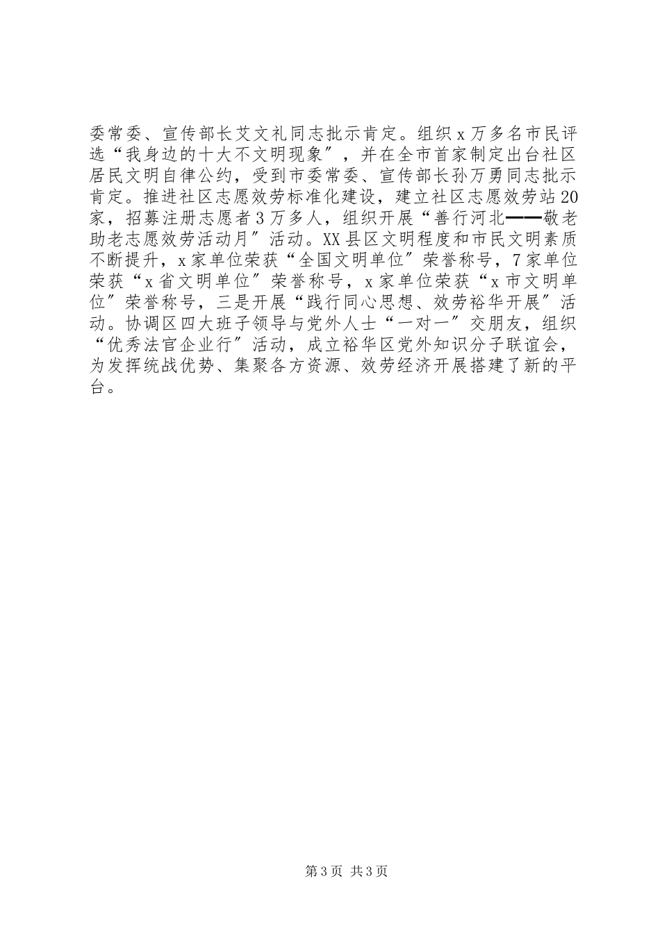 2023年区委宣传部长述职述廉报告.docx_第3页