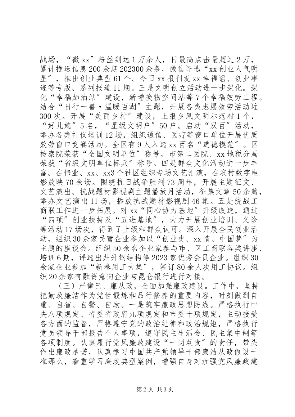 2023年区委宣传部长述职述责述廉报告.docx_第2页