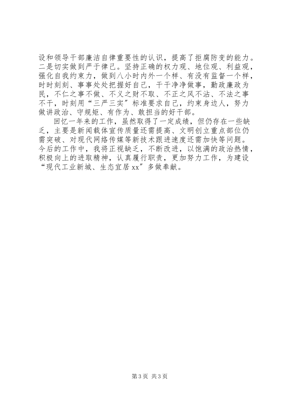 2023年区委宣传部长述职述责述廉报告.docx_第3页