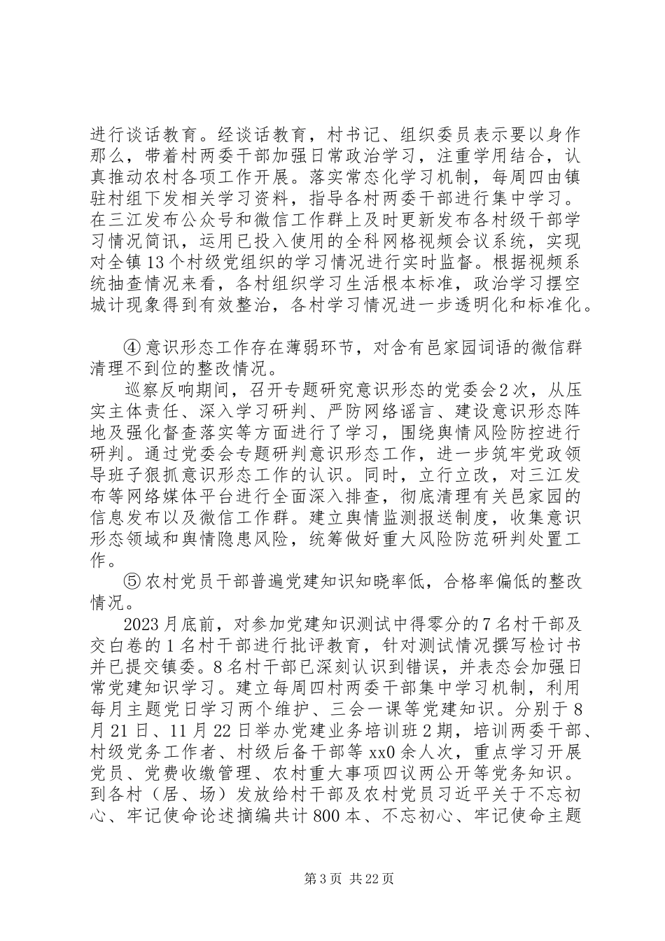 2023年区委巡察十三个村级党组整改报告.docx_第3页