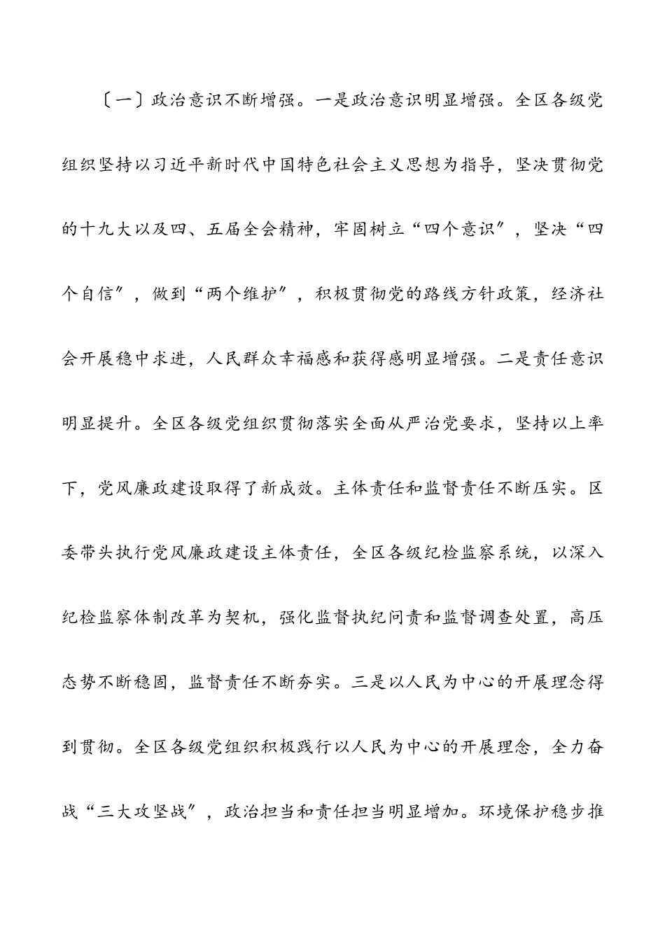 2023年区委巡察办关于政治生态评估研判报告.docx_第2页