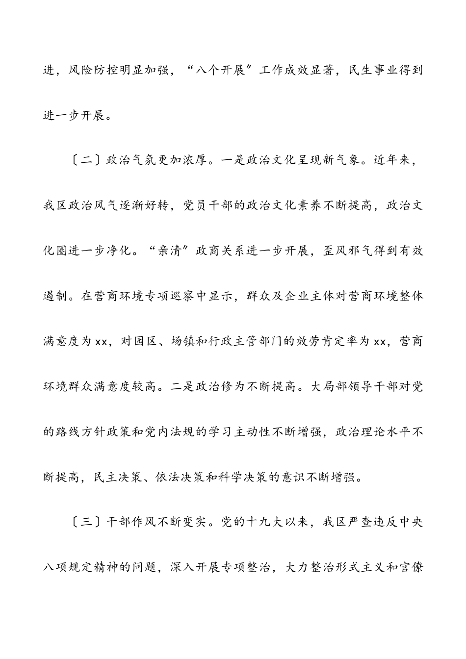 2023年区委巡察办关于政治生态评估研判报告.docx_第3页