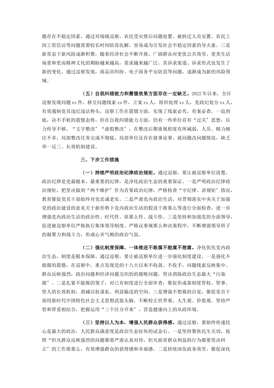 2023年区委巡察办政治生态评估研判报告.docx_第3页