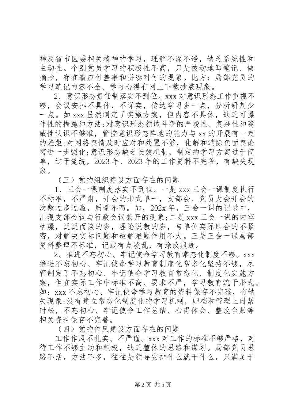 2023年区委巡察工作报告.docx_第2页