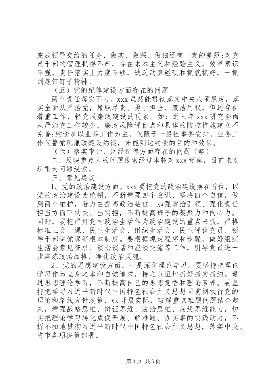 2023年区委巡察工作报告.docx_第3页