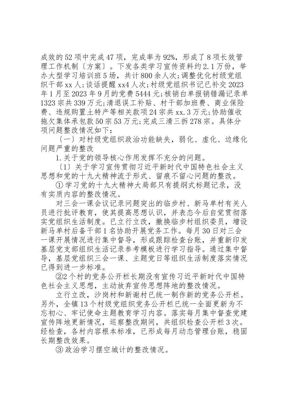 2023年区委巡察十三个村级党组整改报告新编.doc_第2页
