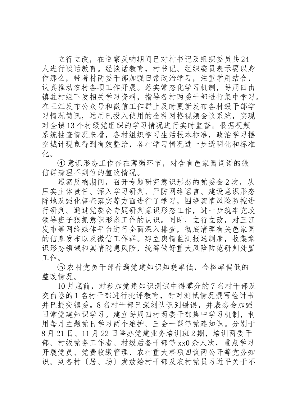 2023年区委巡察十三个村级党组整改报告新编.doc_第3页