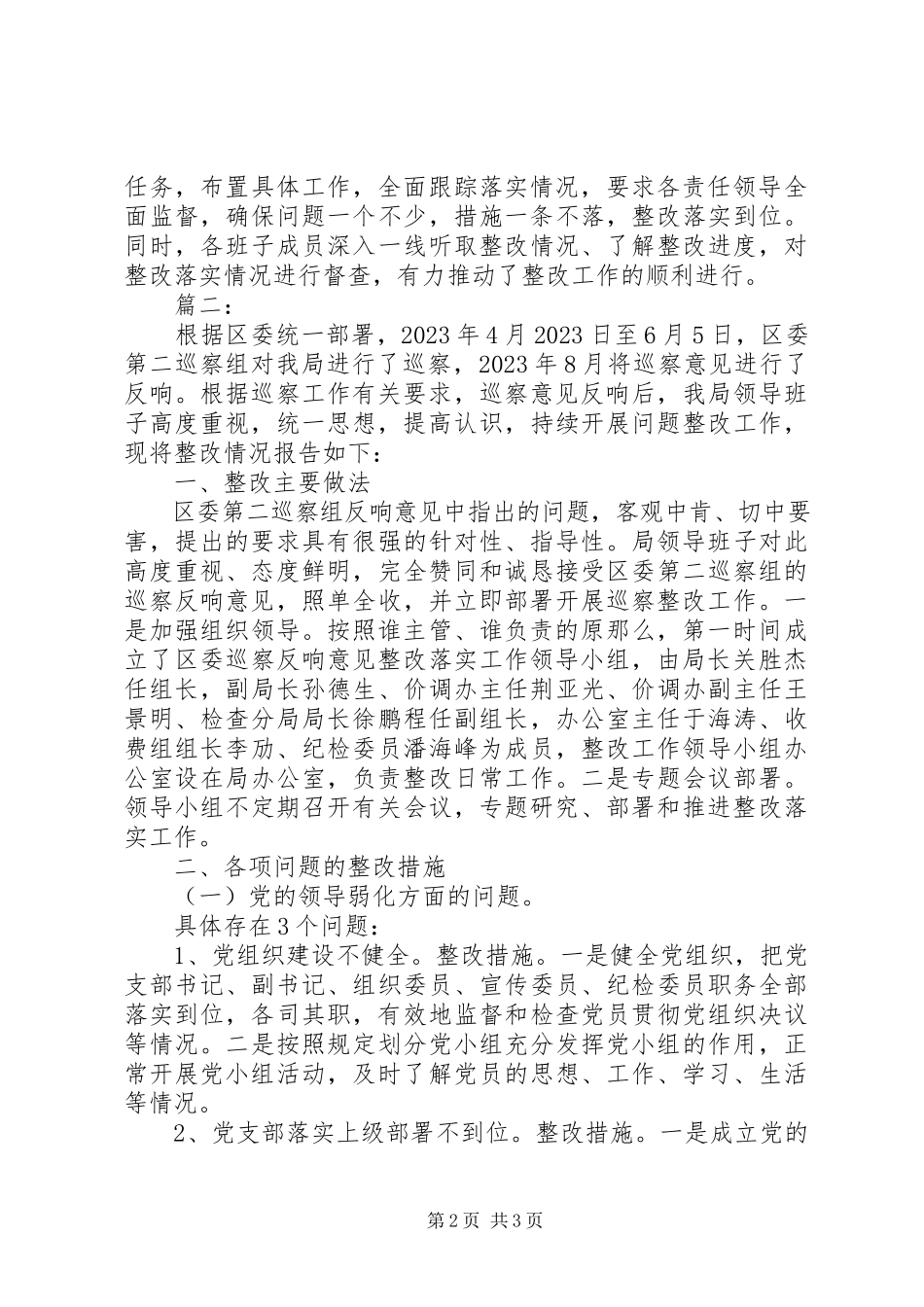 2023年区委巡察组反馈意见整改情况的报告.docx_第2页