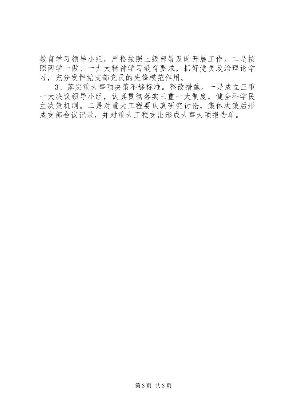 2023年区委巡察组反馈意见整改情况的报告.docx_第3页