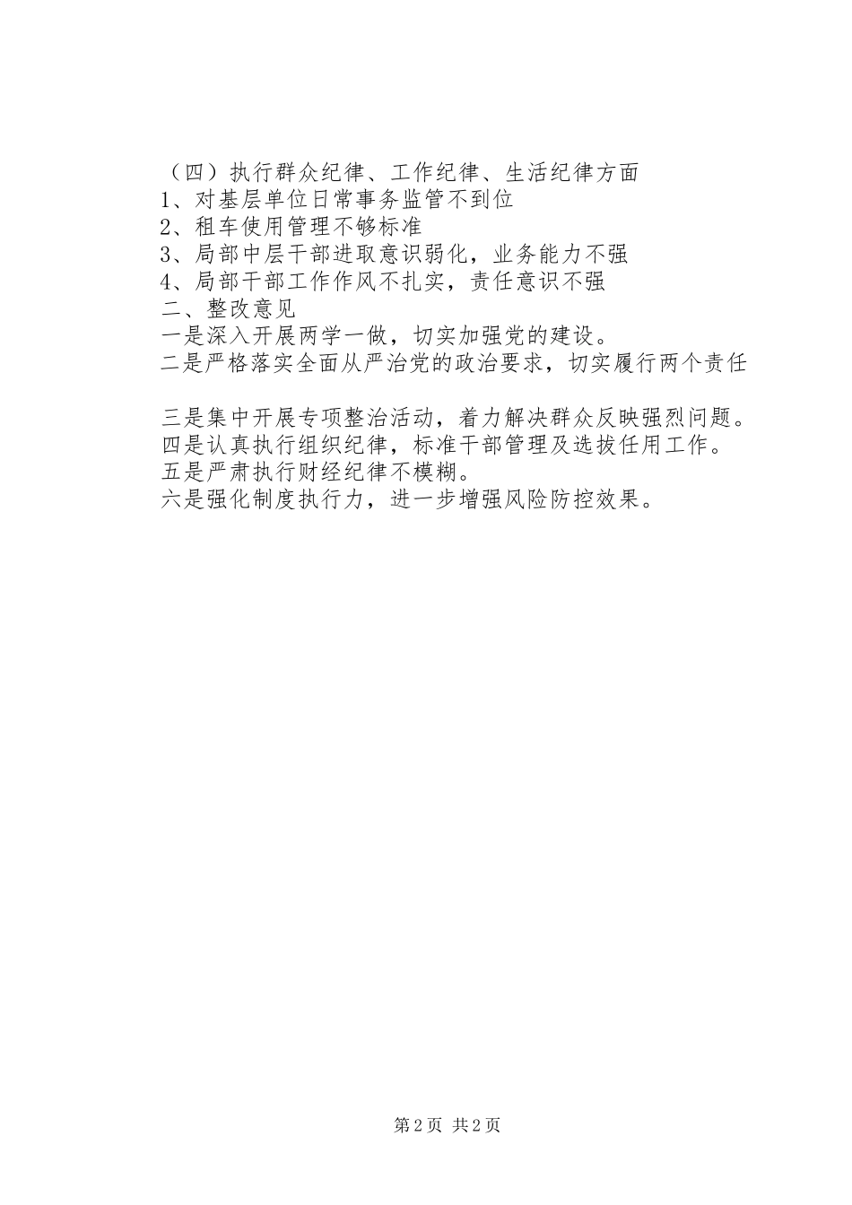 2023年区委巡察组关于巡察某党委的情况报告.docx_第2页