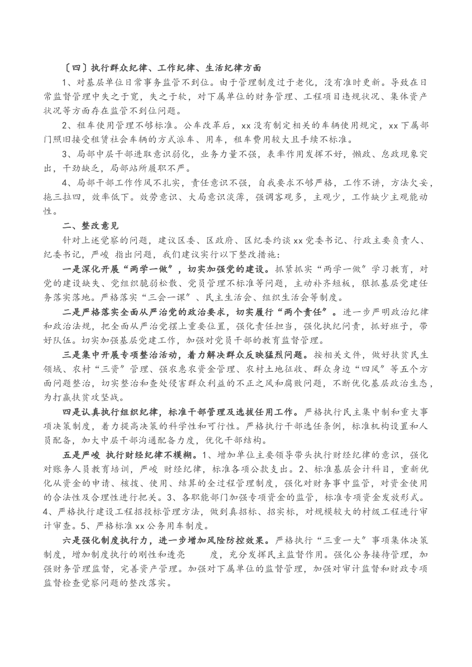 2023年区委巡察组关于巡察X党委的情况报告.doc_第2页