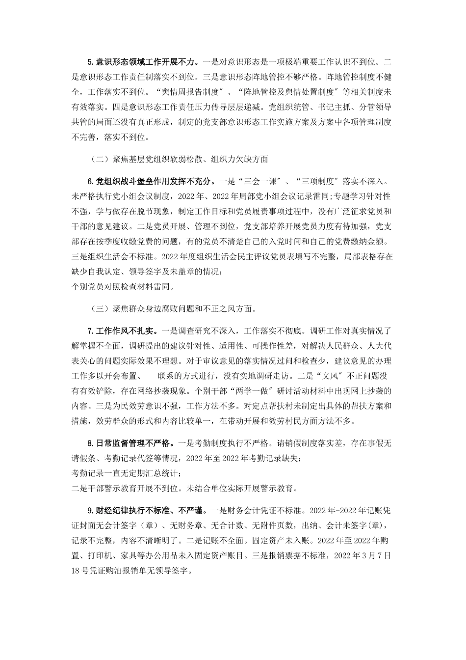 2023年区委巡察组巡察区人大机关党组“三个聚焦一个落实”情况报告.docx_第2页