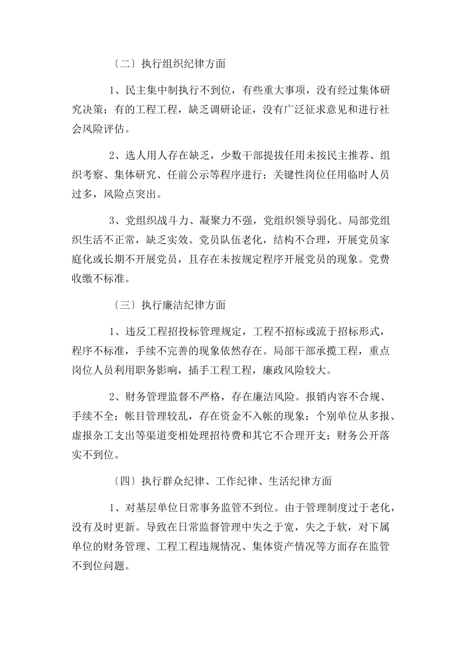 2023年区委巡察组巡察x党委情况报告.docx_第2页