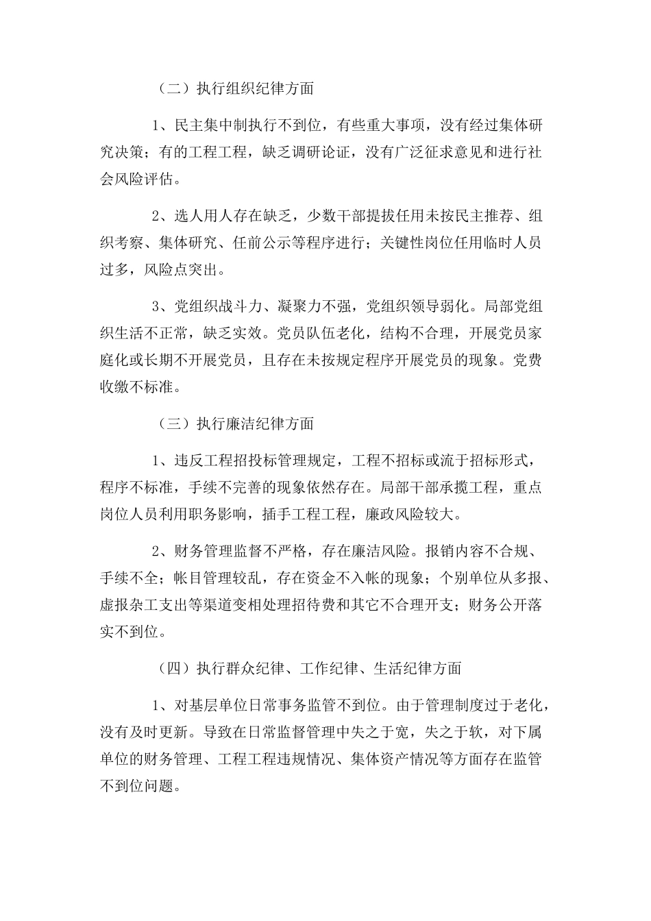 2023年区委巡察组巡察某党委情况报告.docx_第2页