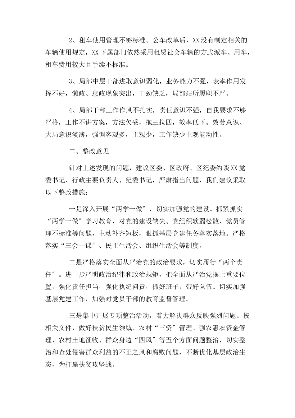 2023年区委巡察组巡察某党委情况报告.docx_第3页