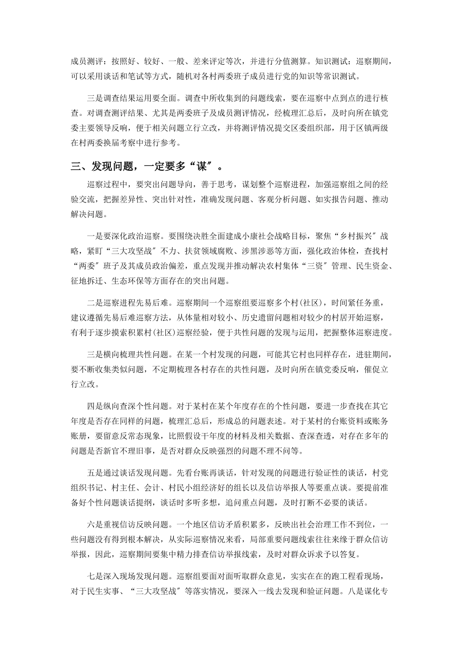 2023年区委巡察组巡察工作报告.docx_第2页