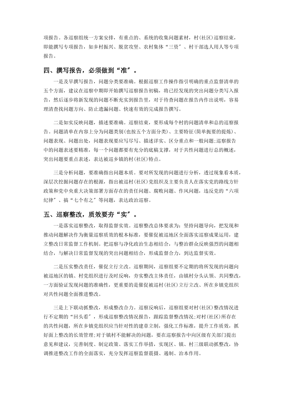 2023年区委巡察组巡察工作报告.docx_第3页