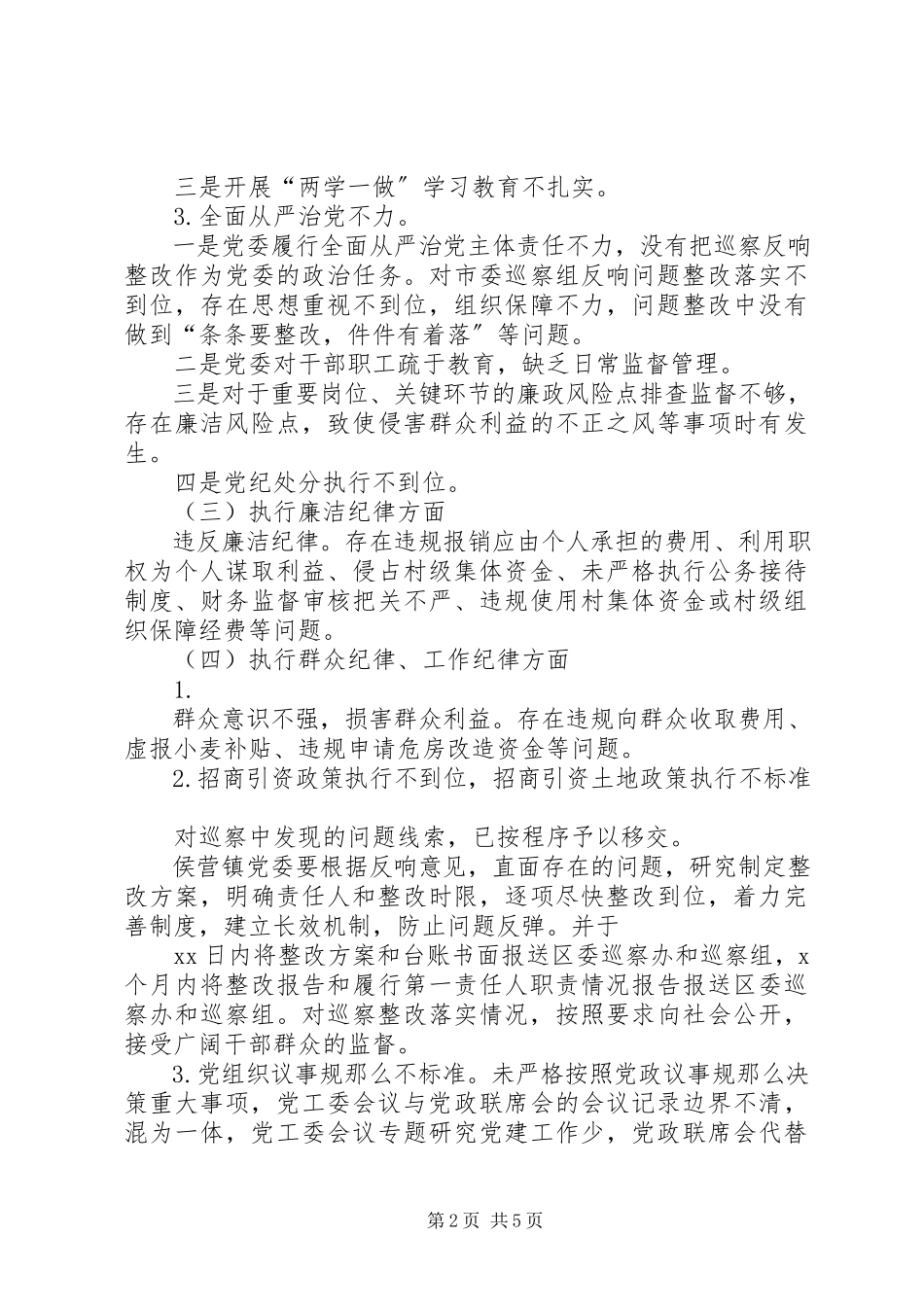 2023年区委巡察组巡察镇党委反馈意见的整改报告.docx_第2页