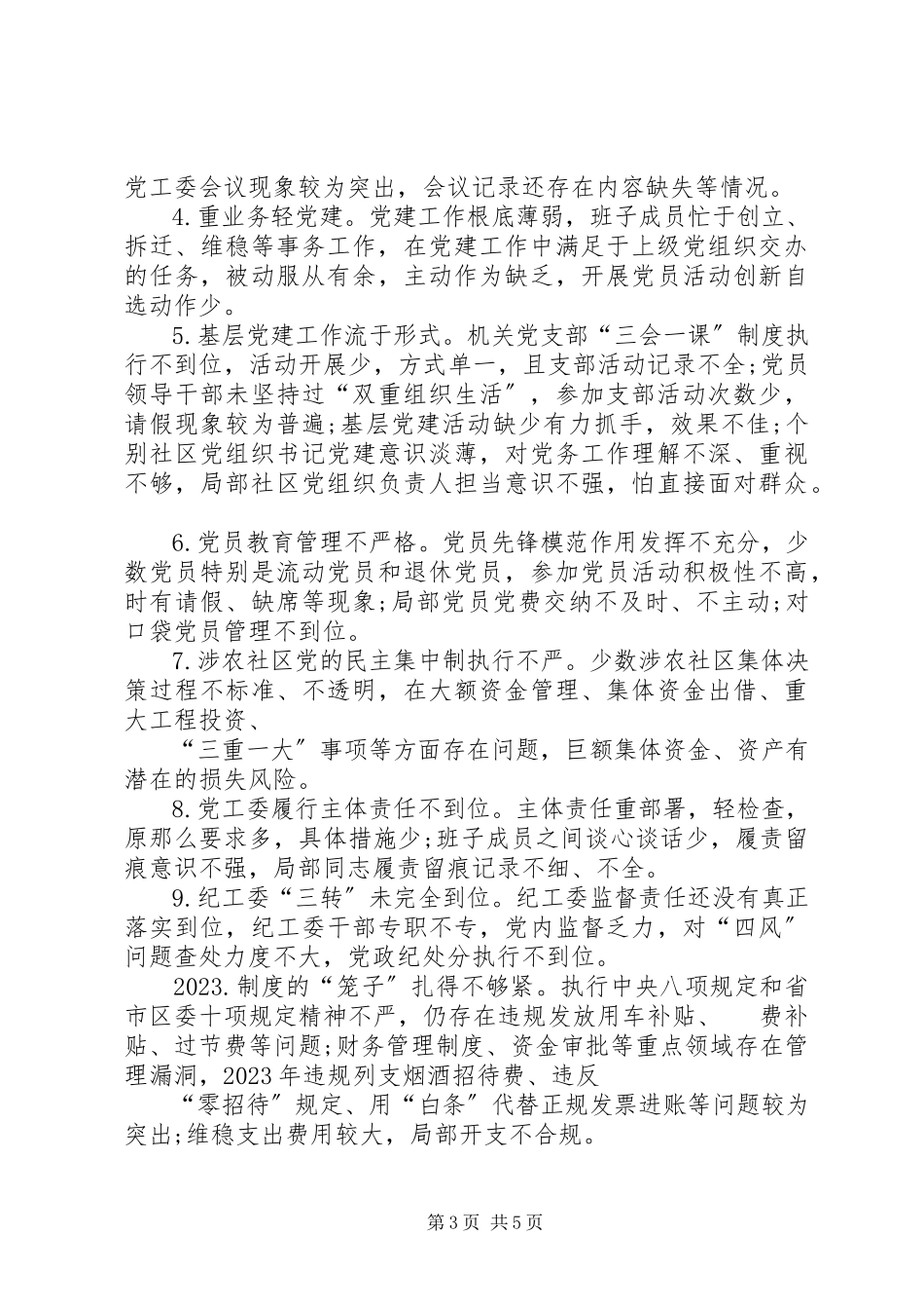 2023年区委巡察组巡察镇党委反馈意见的整改报告.docx_第3页