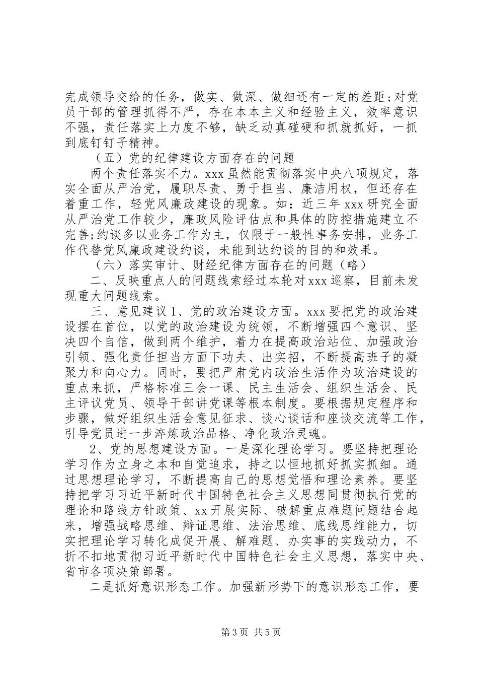 2023年区委巡察组工作报告.docx_第3页