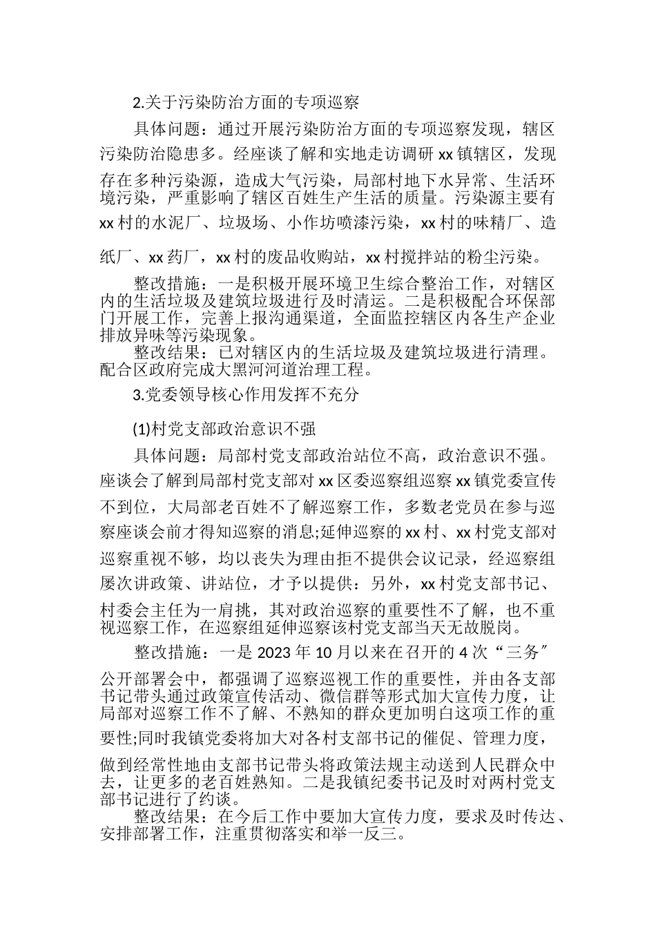 2023年区委巡察组巡察镇党委反馈意见整改报告.doc_第2页