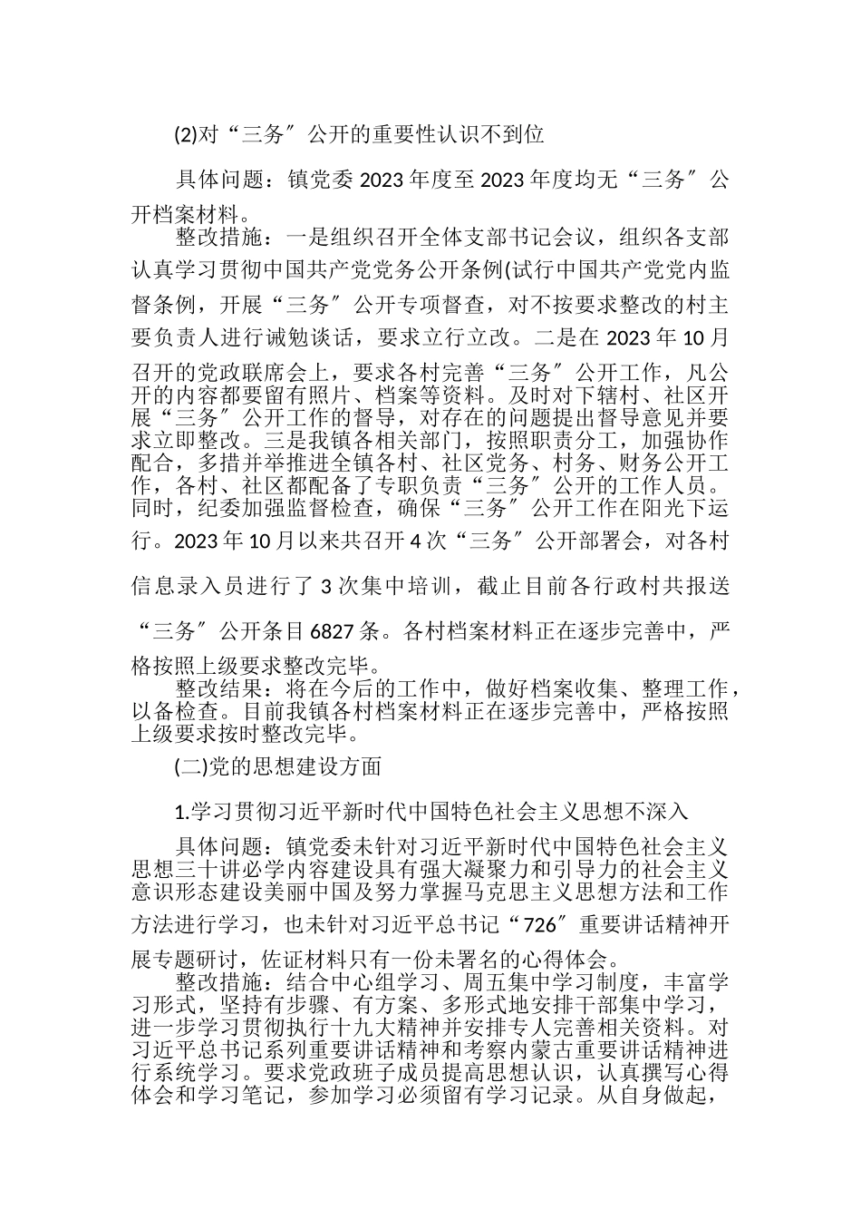 2023年区委巡察组巡察镇党委反馈意见整改报告.doc_第3页