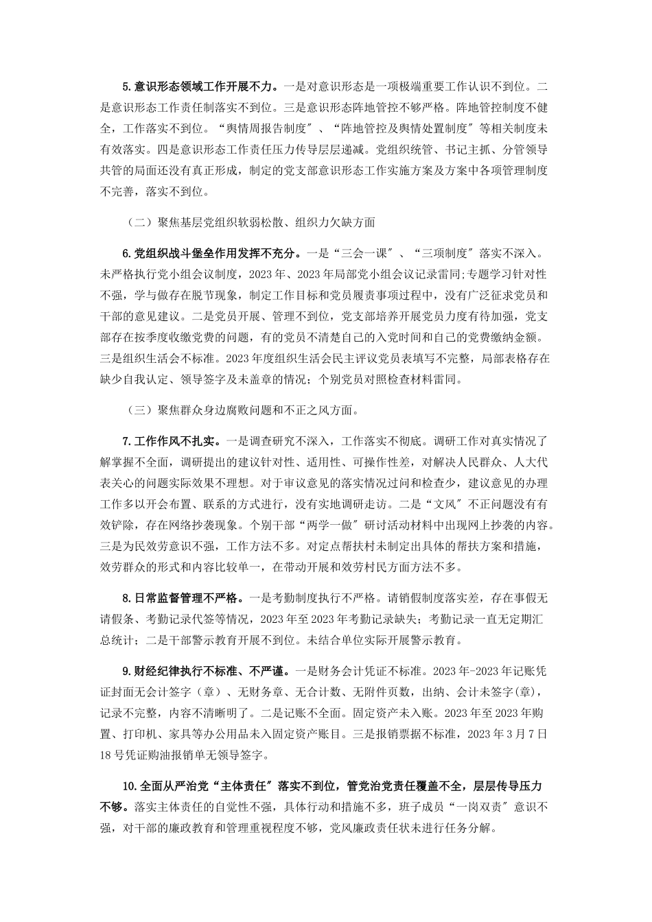 2023年区委巡察组有关巡察区人大机关党组“三个聚焦一个落实”情况报告.docx_第2页