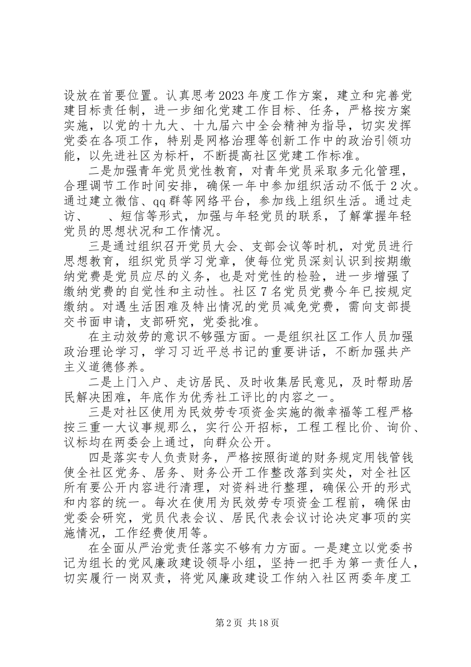 2023年区委巡察街道整后情况报告.docx_第2页